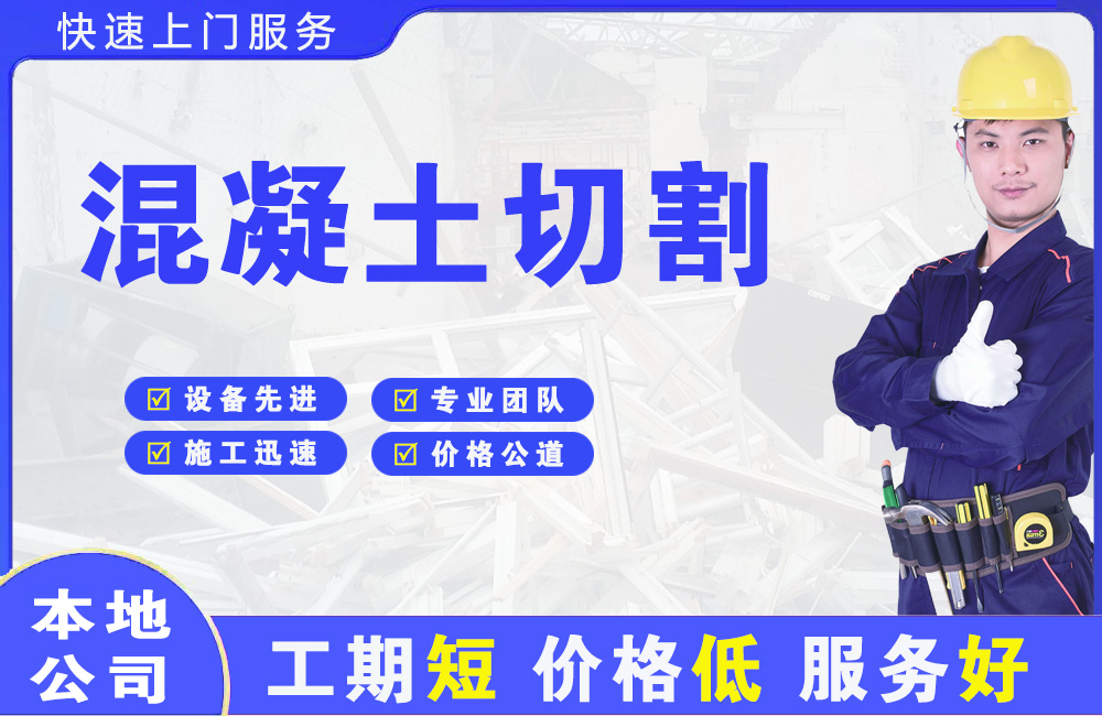 防城港混凝土切割